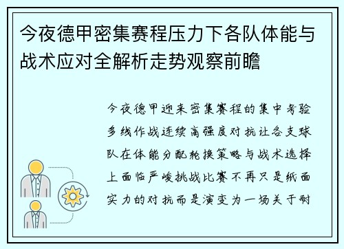 今夜德甲密集赛程压力下各队体能与战术应对全解析走势观察前瞻 今夜德甲密集赛程压力下各队体能与战术应对全解析走势观察前瞻