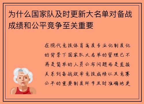 为什么国家队及时更新大名单对备战成绩和公平竞争至关重要 为什么国家队及时更新大名单对备战成绩和公平竞争至关重要