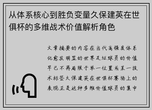 从体系核心到胜负变量久保建英在世俱杯的多维战术价值解析角色 从体系核心到胜负变量久保建英在世俱杯的多维战术价值解析角色