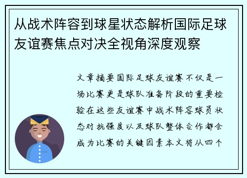 从战术阵容到球星状态解析国际足球友谊赛焦点对决全视角深度观察 从战术阵容到球星状态解析国际足球友谊赛焦点对决全视角深度观察