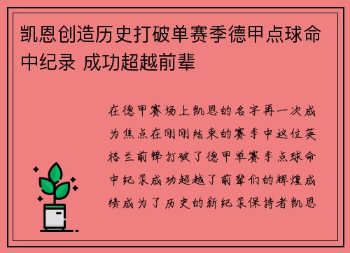 凯恩创造历史打破单赛季德甲点球命中纪录 成功超越前辈 凯恩创造历史打破单赛季德甲点球命中纪录 成功超越前辈