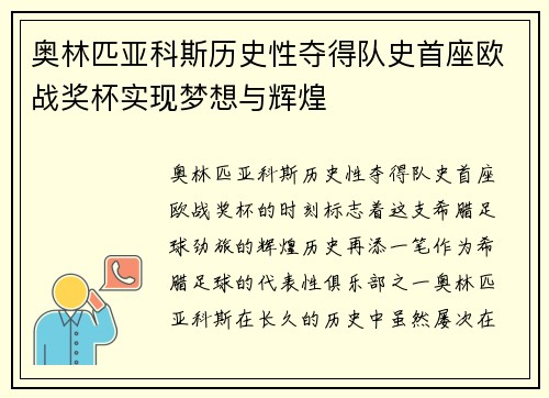 奥林匹亚科斯历史性夺得队史首座欧战奖杯实现梦想与辉煌 奥林匹亚科斯历史性夺得队史首座欧战奖杯实现梦想与辉煌