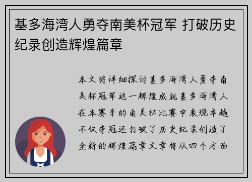 基多海湾人勇夺南美杯冠军 打破历史纪录创造辉煌篇章 基多海湾人勇夺南美杯冠军 打破历史纪录创造辉煌篇章