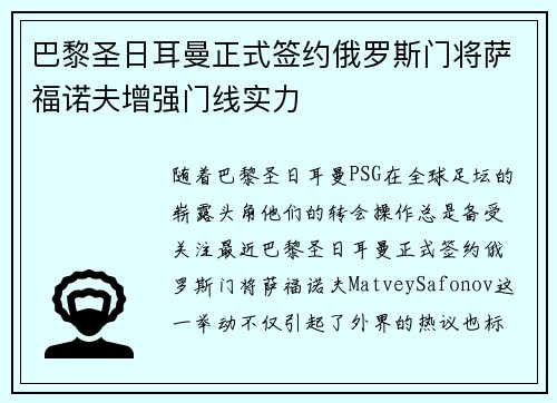 巴黎圣日耳曼正式签约俄罗斯门将萨福诺夫增强门线实力 巴黎圣日耳曼正式签约俄罗斯门将萨福诺夫增强门线实力