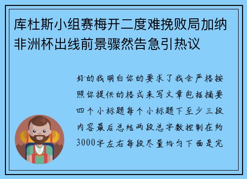 库杜斯小组赛梅开二度难挽败局加纳非洲杯出线前景骤然告急引热议 库杜斯小组赛梅开二度难挽败局加纳非洲杯出线前景骤然告急引热议