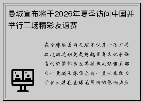 曼城宣布将于2026年夏季访问中国并举行三场精彩友谊赛 曼城宣布将于2026年夏季访问中国并举行三场精彩友谊赛