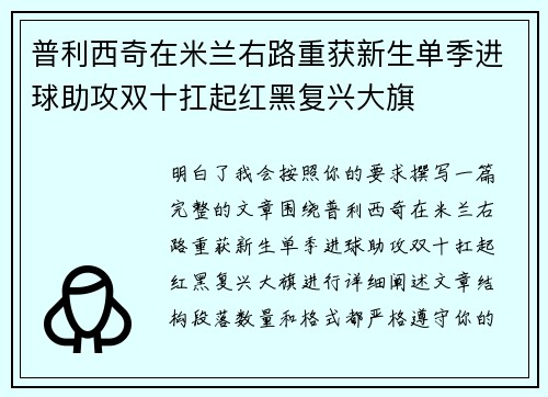 普利西奇在米兰右路重获新生单季进球助攻双十扛起红黑复兴大旗