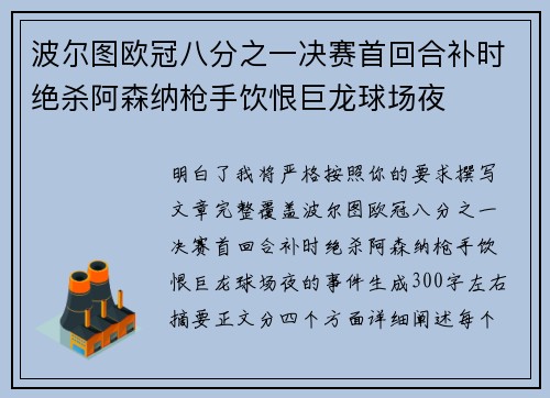 波尔图欧冠八分之一决赛首回合补时绝杀阿森纳枪手饮恨巨龙球场夜 波尔图欧冠八分之一决赛首回合补时绝杀阿森纳枪手饮恨巨龙球场夜