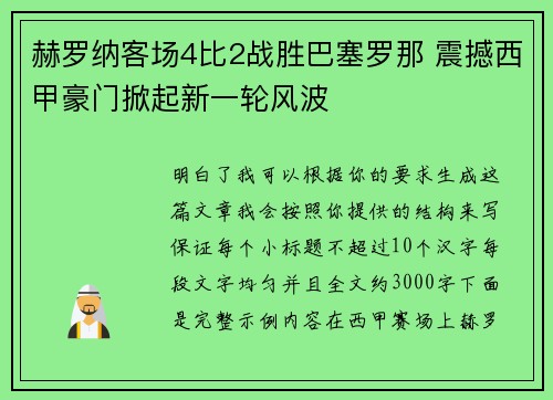 赫罗纳客场4比2战胜巴塞罗那 震撼西甲豪门掀起新一轮风波 赫罗纳客场4比2战胜巴塞罗那 震撼西甲豪门掀起新一轮风波