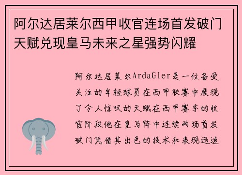 阿尔达居莱尔西甲收官连场首发破门天赋兑现皇马未来之星强势闪耀 阿尔达居莱尔西甲收官连场首发破门天赋兑现皇马未来之星强势闪耀