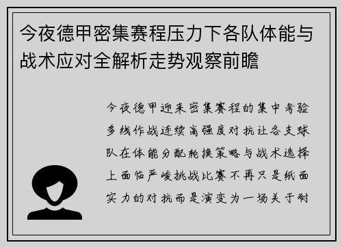 今夜德甲密集赛程压力下各队体能与战术应对全解析走势观察前瞻 今夜德甲密集赛程压力下各队体能与战术应对全解析走势观察前瞻