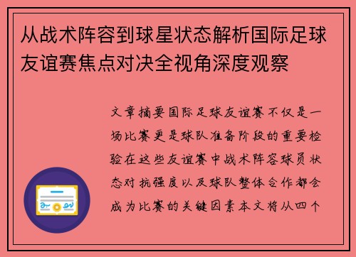 从战术阵容到球星状态解析国际足球友谊赛焦点对决全视角深度观察 从战术阵容到球星状态解析国际足球友谊赛焦点对决全视角深度观察