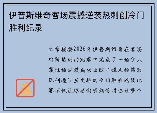 伊普斯维奇客场震撼逆袭热刺创冷门胜利纪录 伊普斯维奇客场震撼逆袭热刺创冷门胜利纪录