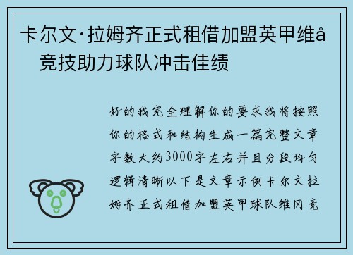卡尔文·拉姆齐正式租借加盟英甲维冈竞技助力球队冲击佳绩 卡尔文·拉姆齐正式租借加盟英甲维冈竞技助力球队冲击佳绩